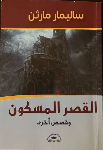 رواية رعب 