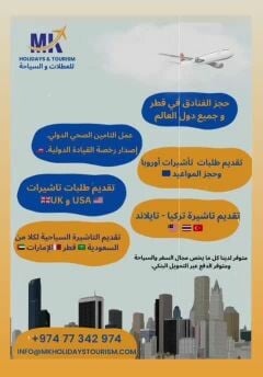 إم كي للعطلات و السياحة