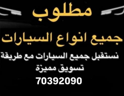 شراء جميع انواع سيارات
