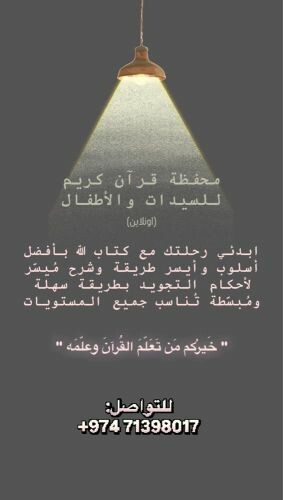 مُحفّظة قرآن كريم للنساء والأطفال