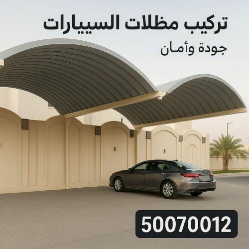 تركيب مظلات