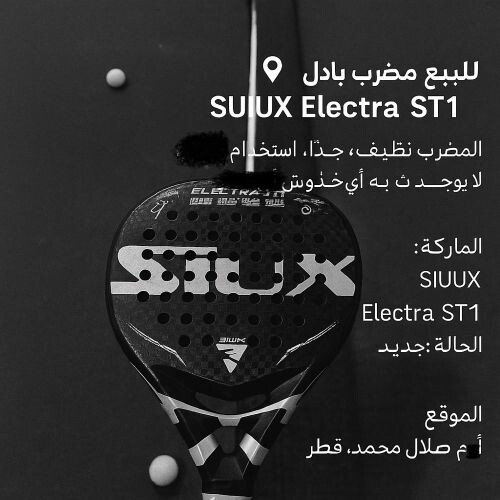 مضرب بادل سيوكس