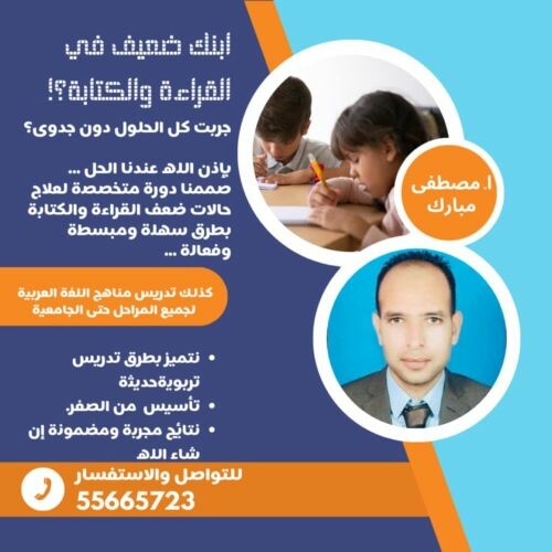 معلم لغة عربية خبرة طويلة 