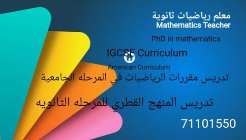 مدرس رياضيات