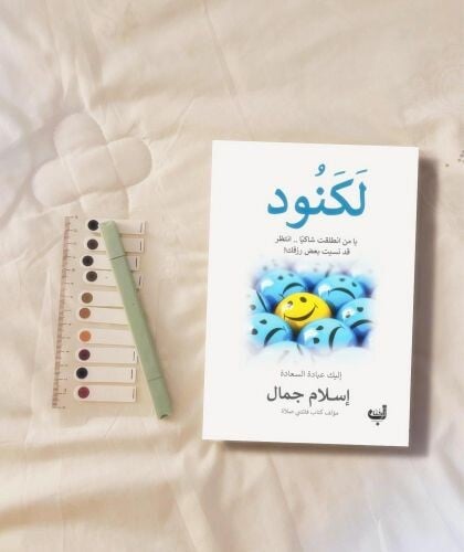 لكنود 