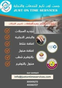 تجديد السجلات و الرخص التجارية