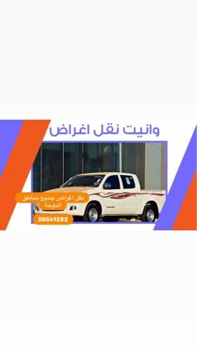بيكب صغير نقل عفش