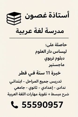 مدرسة لغة عربية