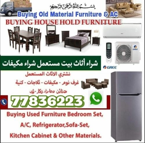 شراء الاثاث والمفروشات والمكيفات
