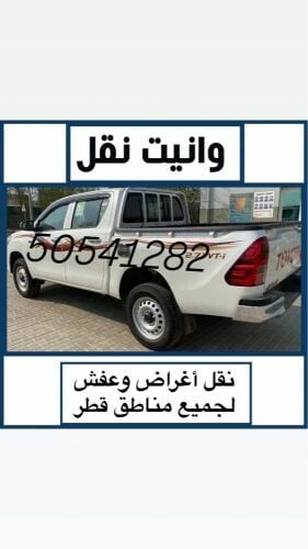 بيكب توصيل اغراض وعفش