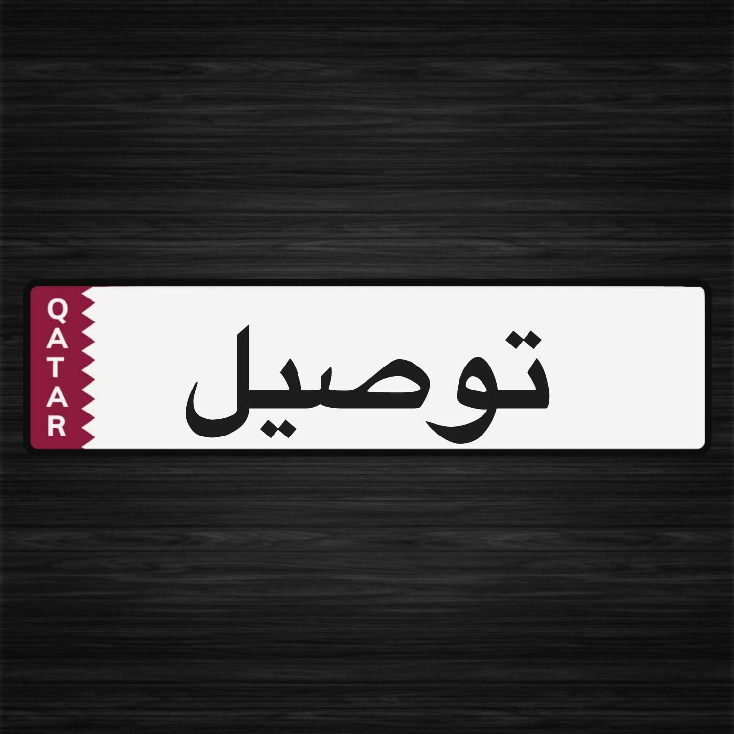 مندوب توصيل.