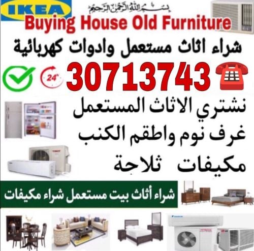 we buying used furniture items