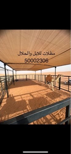 تامر مظلات ابل مظلات غنم