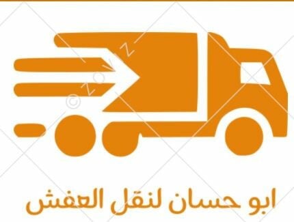 نقل عفش وجميع مواد البناء