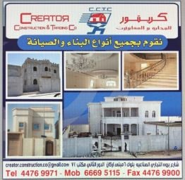 شركة كريتور للمقاولات والتجارة