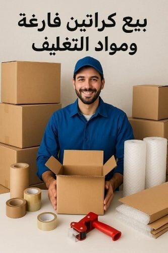 بيع كراتين للشحن