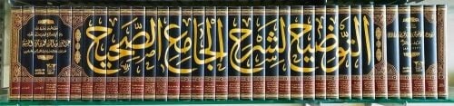 التوضيح لشرح الجامع الصحيح 36 جزء