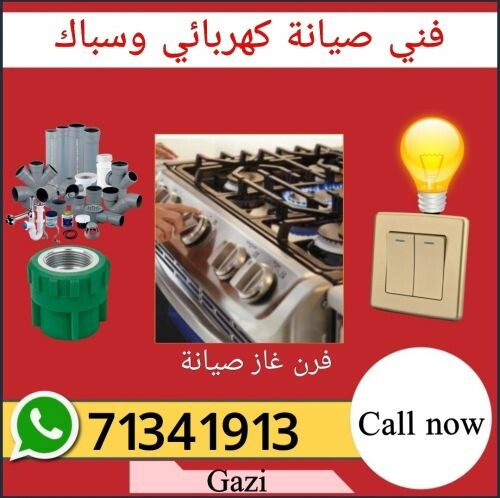 صيانة