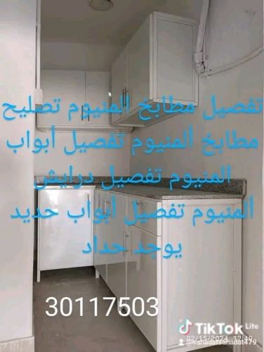 تفصيل مطابخ المنيوم تصليح مطابخ أ