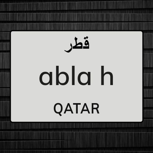 عبله