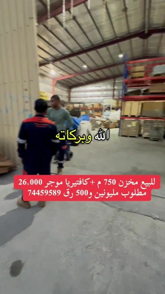 للبيع مخزن + كافتيريا