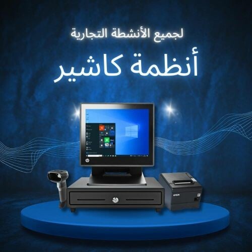 أنظمة كاشير