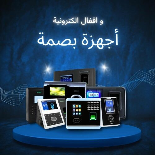 اجهزة بصمة