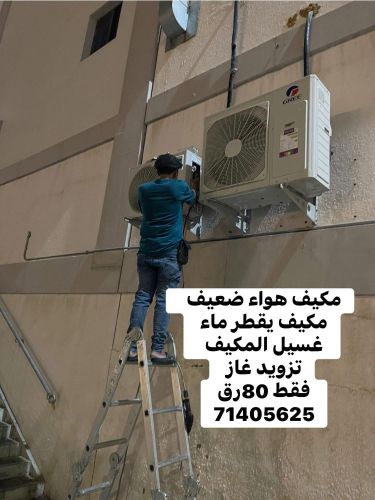 صيانه مكيفات 