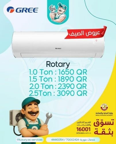 مكيفات جريي السبلت -تبريد ما مثله