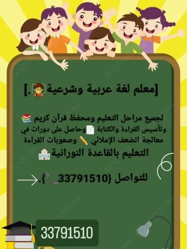 مدرس لغة عربية وشرعية