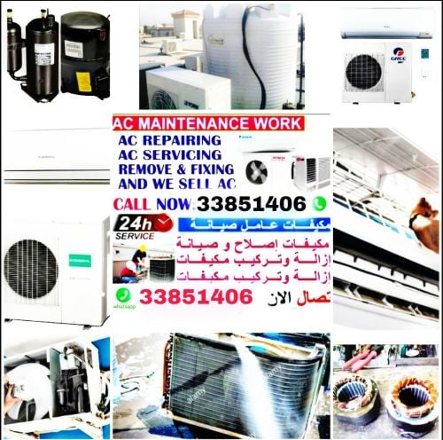 صيانة مكيفات