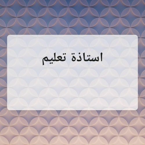 مدرسة