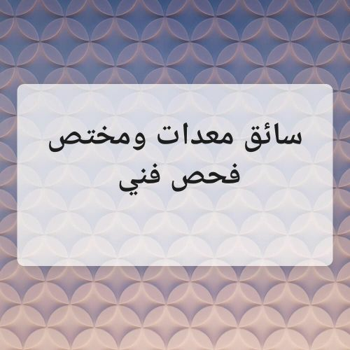 سائق شيول