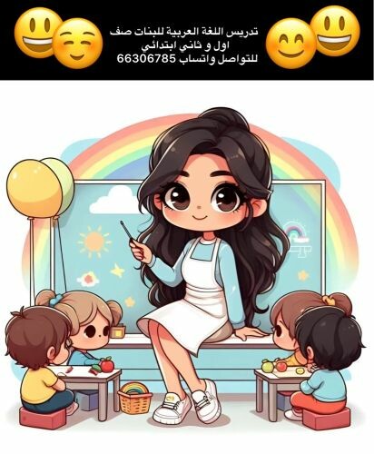 المعلمة 