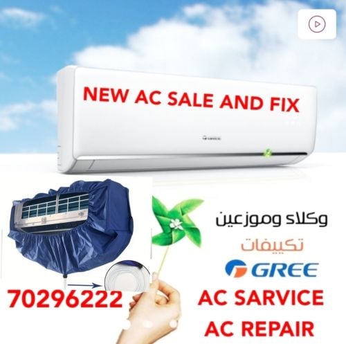 صيانة جميع المكيفات