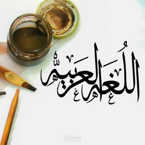 مدرس اللغة العربية