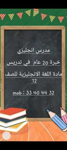 مدرس انجليزي