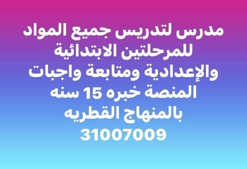 مدرس خبرة 15 عام 