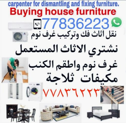 شراء الاثاث والمفروشات والمكيفات