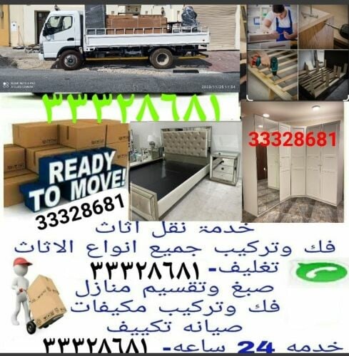 نقل أثاث فك وتركيب غرف نوم نقل مك