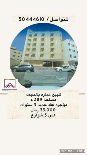 للبيع عماره مؤجره بالنجمه