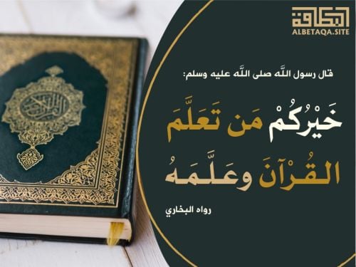 معلم قرءان كريم بالقراءات العشر