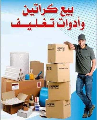 جميع ادوات التغليف و الشحن والنقل