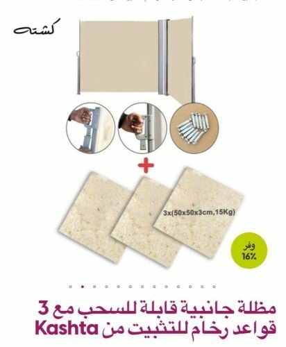 سناح ساتر مظلة جانبية