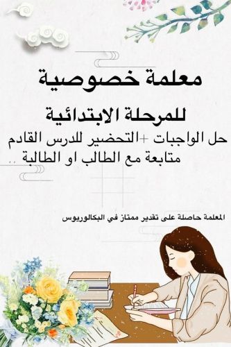 معلمة لغة عربية