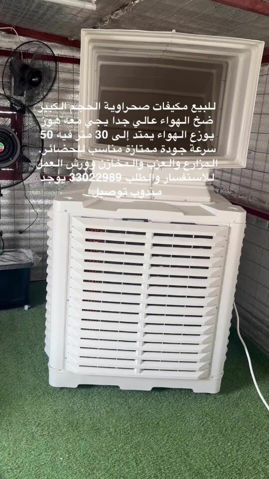 Large desert air coolers