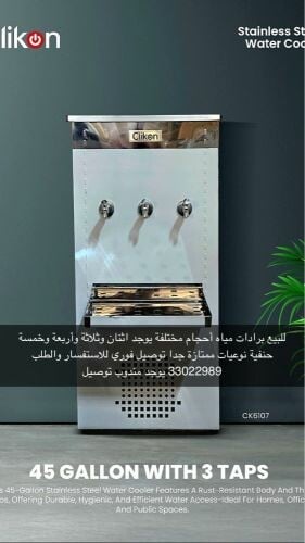 بيع برادات كولار ماء سبيل