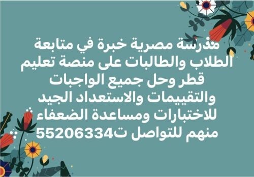 معلمة مصرية 