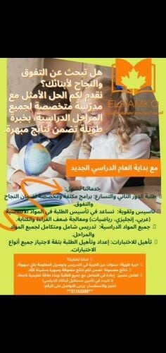 ام عثمان للتدريس الخاص