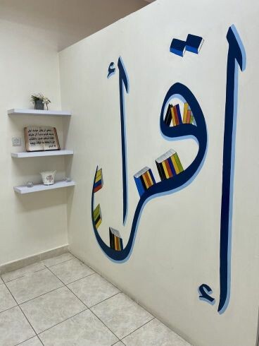 مُدَرِّسة لغة عربية